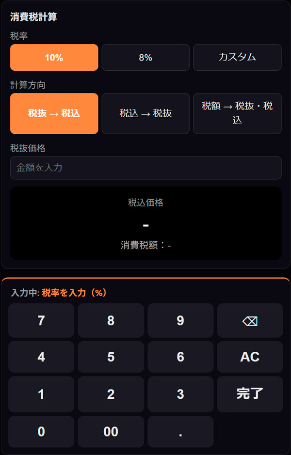 消費税ツールの操作画面