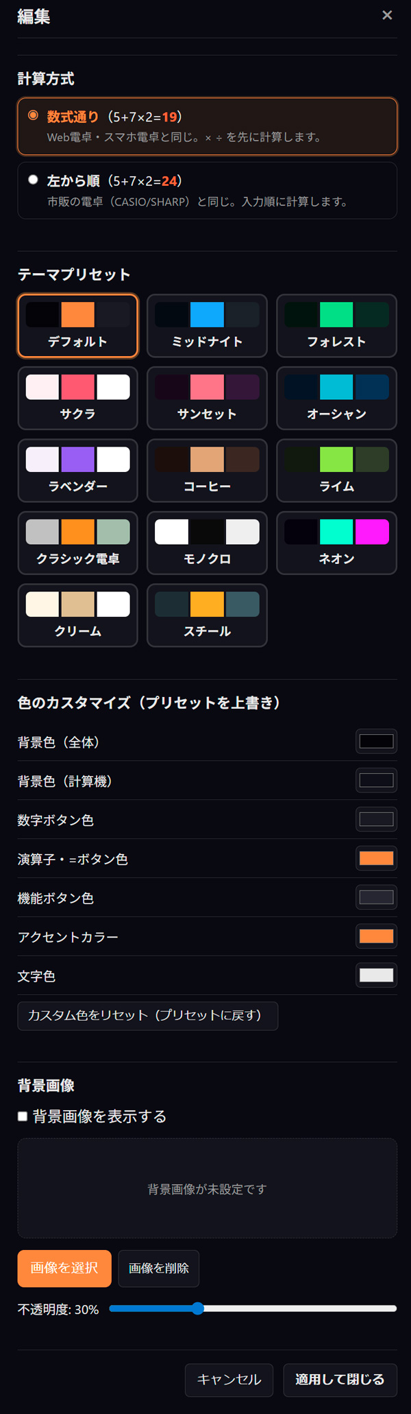 編集モーダル全景