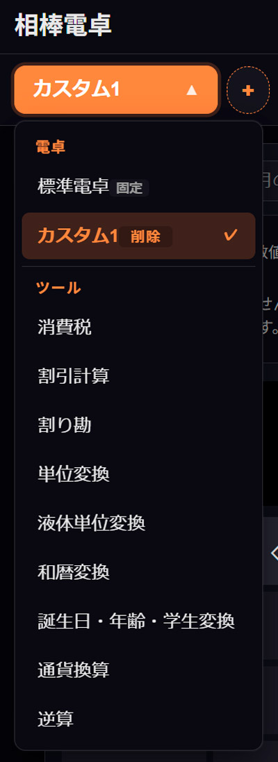 ツール選択ドロップダウン