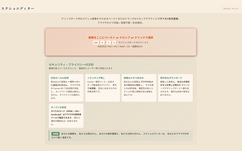 スクショ作業をPhotoshopから卒業！ブラウザ完結のスクショエディターを作りました