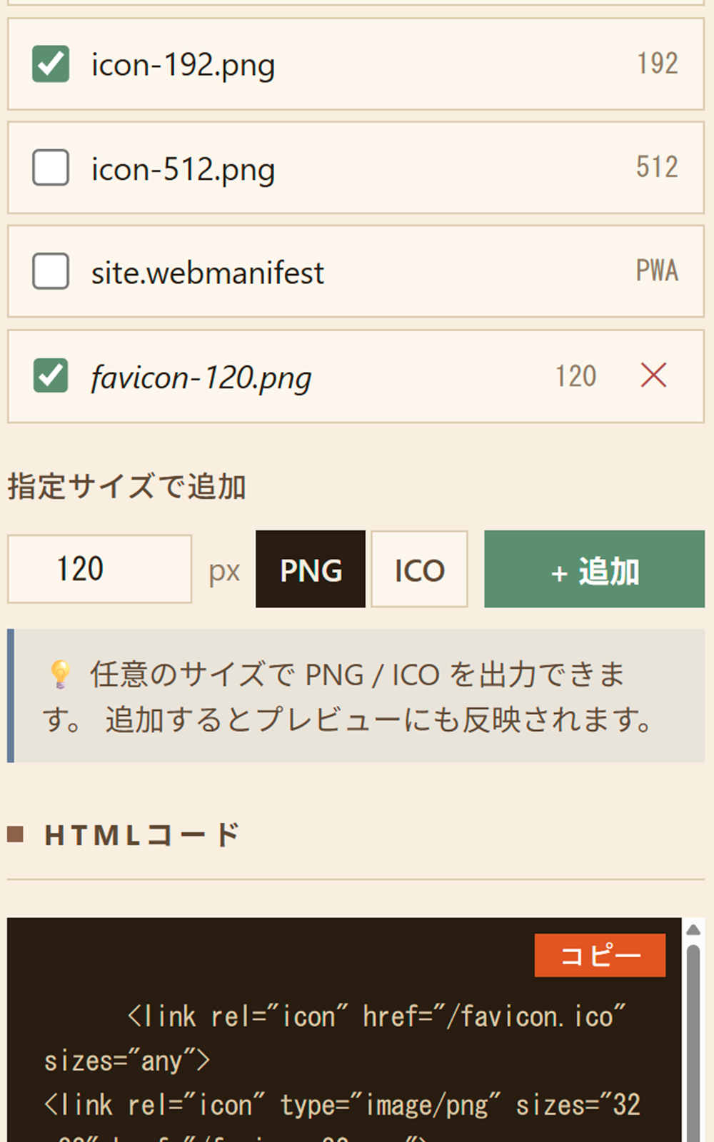 指定サイズで追加機能。任意サイズPNG/ICOの追加