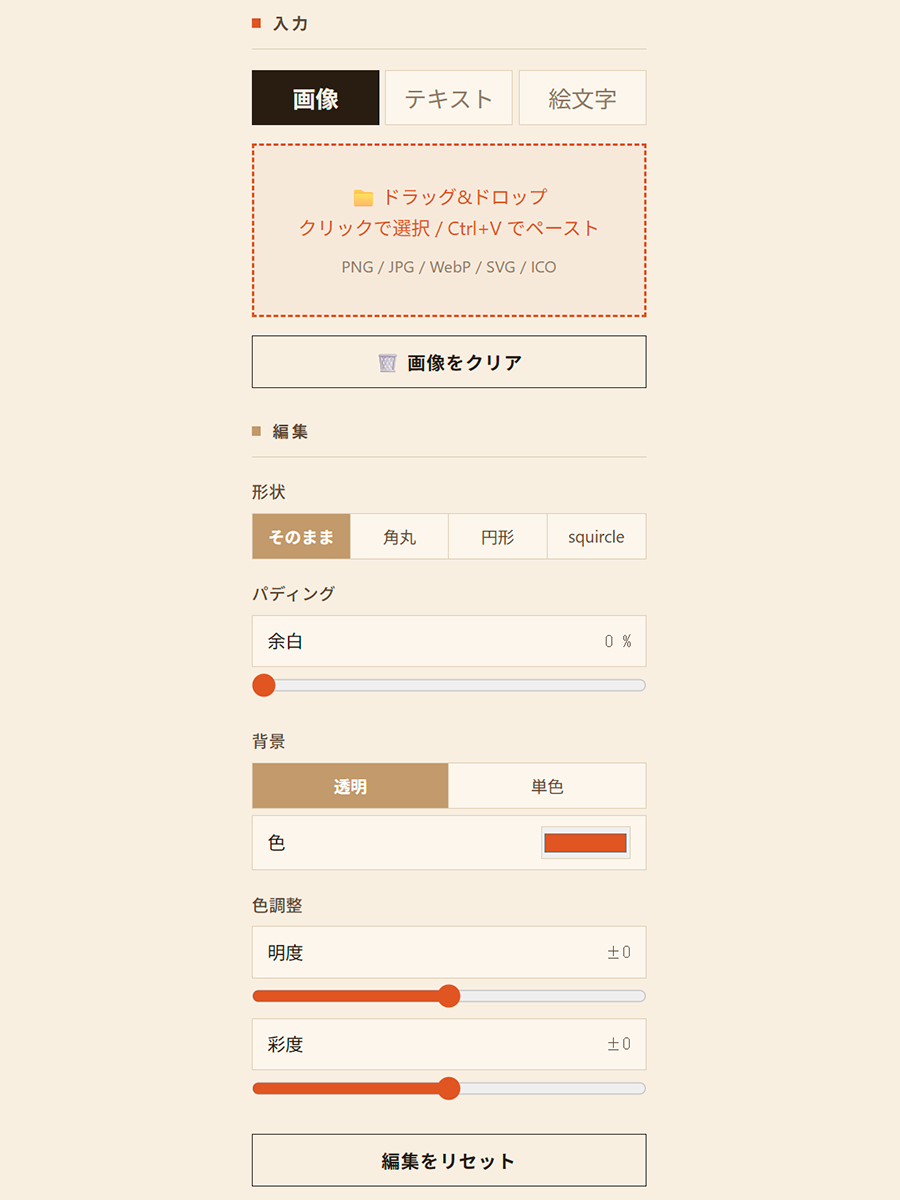 編集パネル全体。形状・パディング・背景・色調整が縦に並ぶ