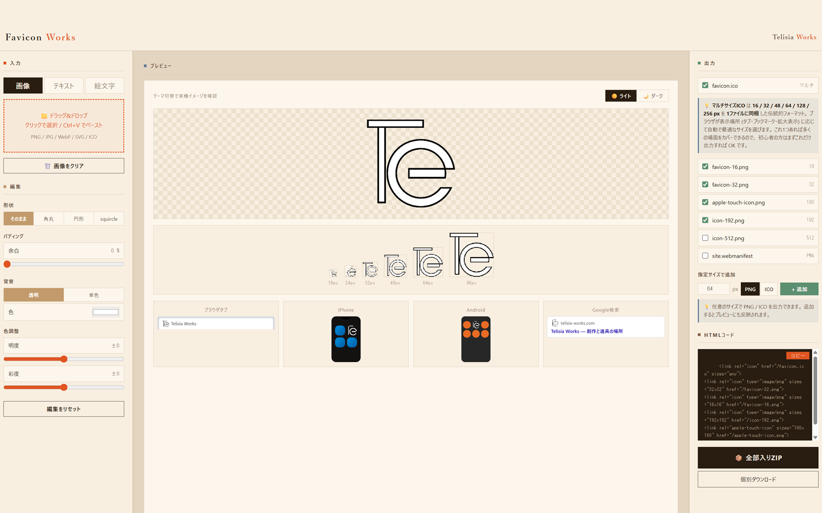Favicon Works の全画面 (3カラム + ヘッダー + フッター)