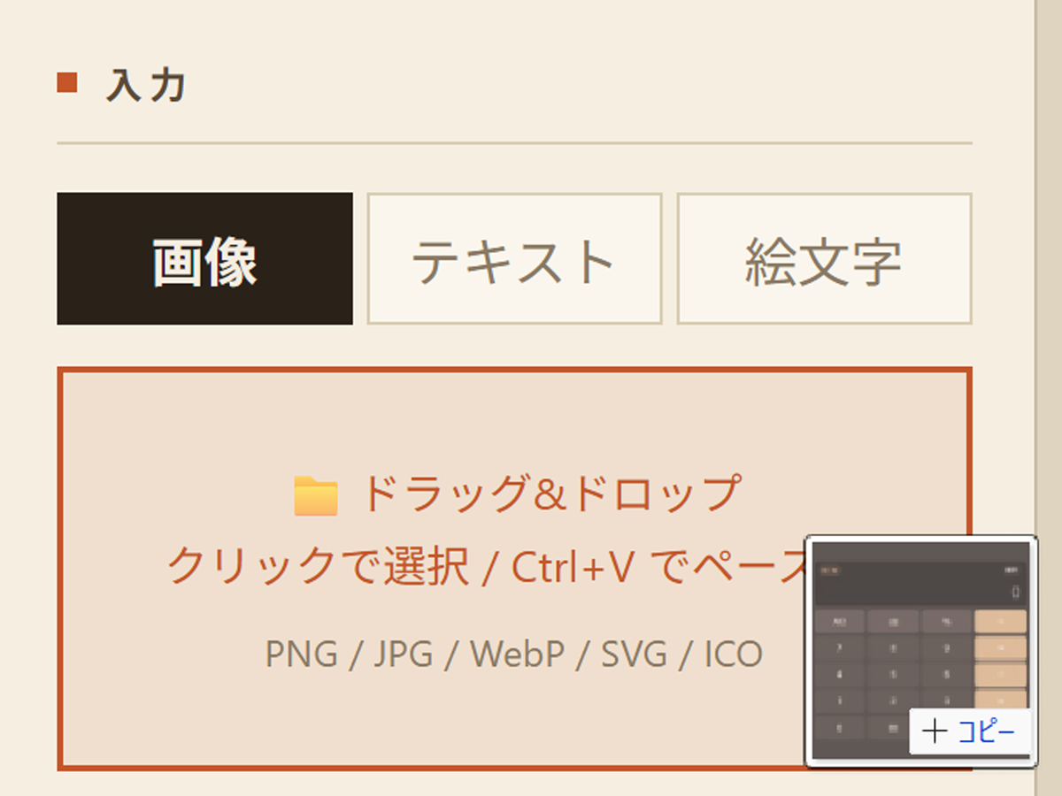 画像入力タブ。ドラッグ&ドロップエリアとファイル形式案内