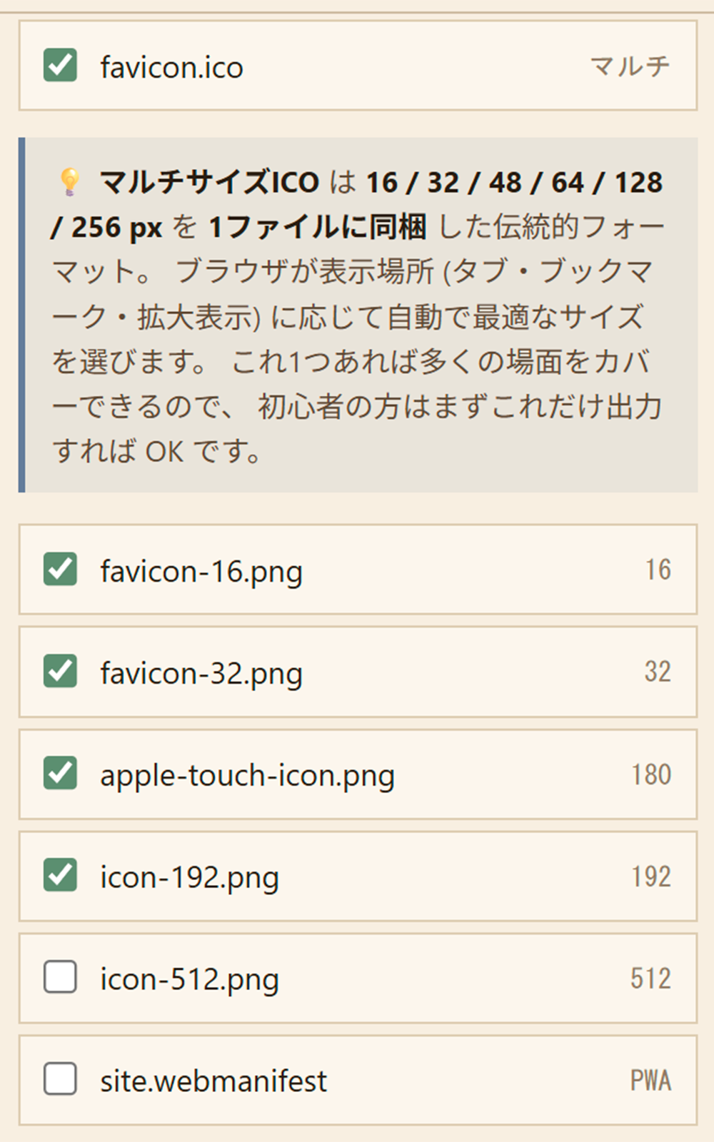 出力ファイルチェックリストとマルチサイズICOの説明