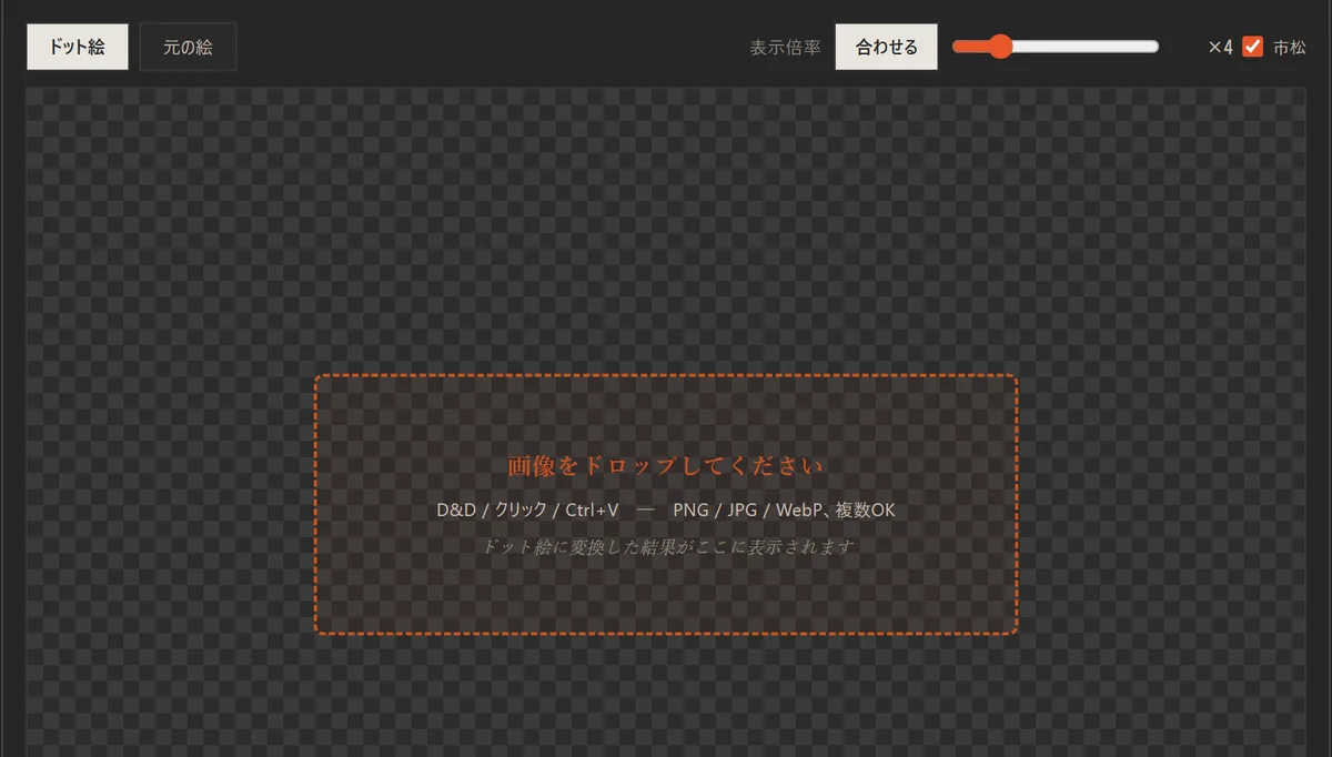 中央の枠に「画像をドロップしてください」と表示された状態