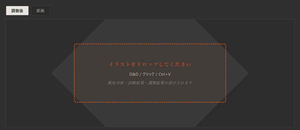 中央の枠に「イラストをドロップしてください」と表示された状態