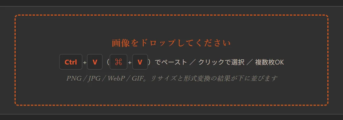 「画像をドロップしてください」の枠。Ctrl+V でペースト、クリックで選択、複数枚OK