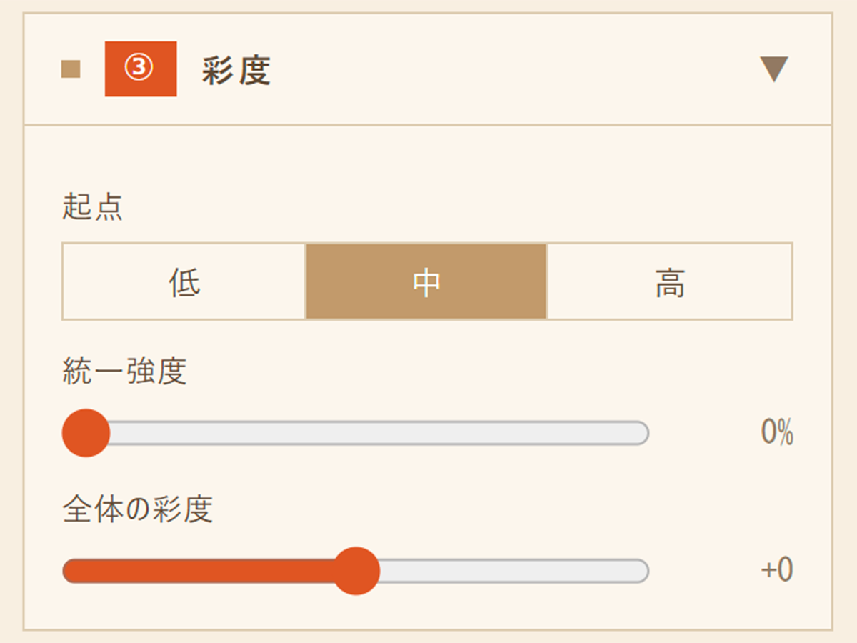 彩度セクション (アンカー + 統一強度 + 全体加算)