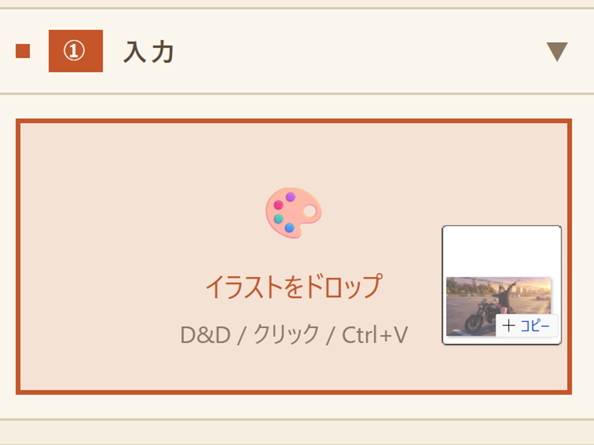 ドラッグ&ドロップでの入力