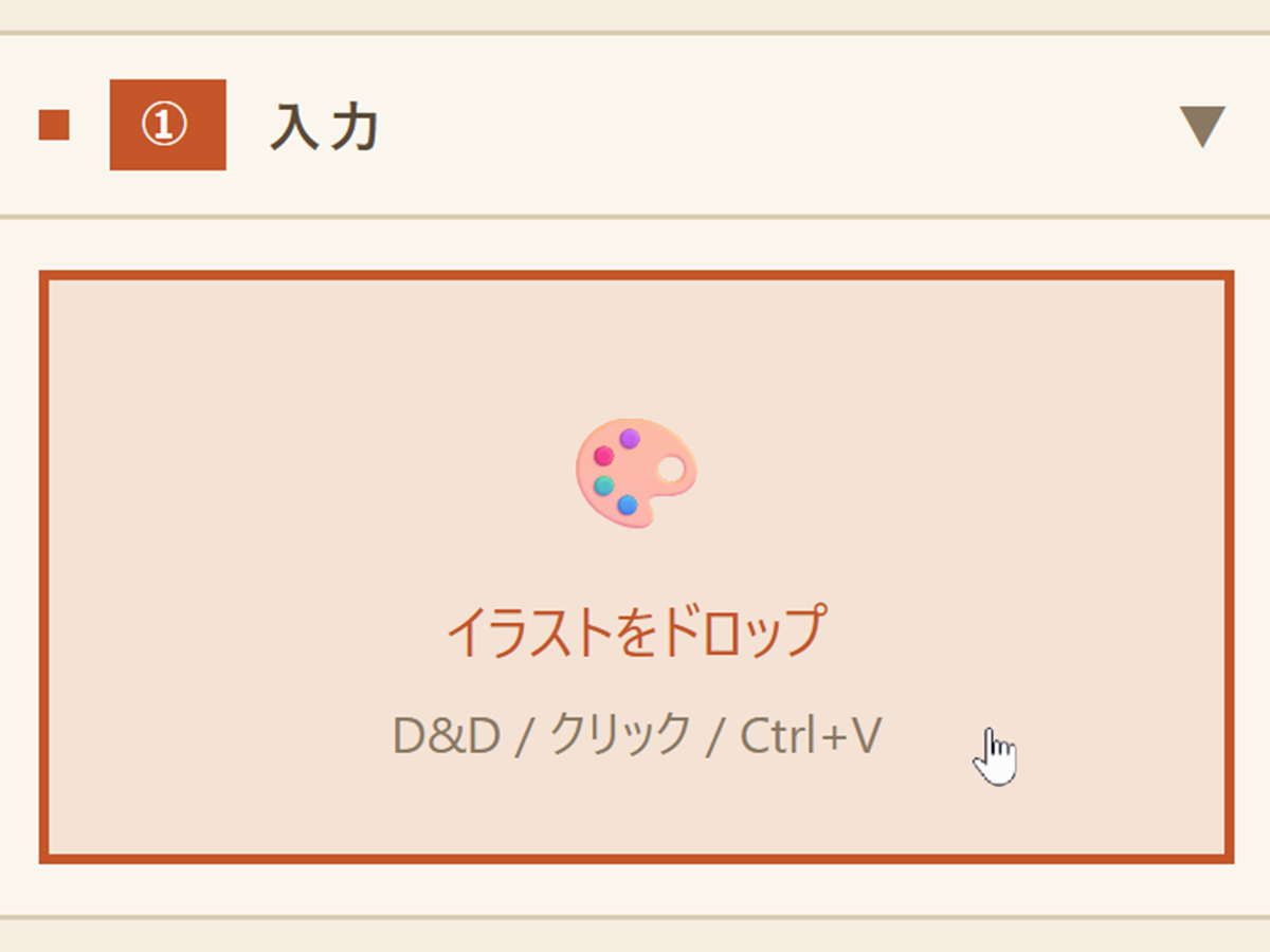 Ctrl+V でペースト