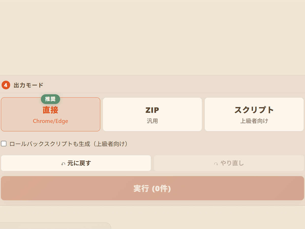 直接モード選択時の出力エリア