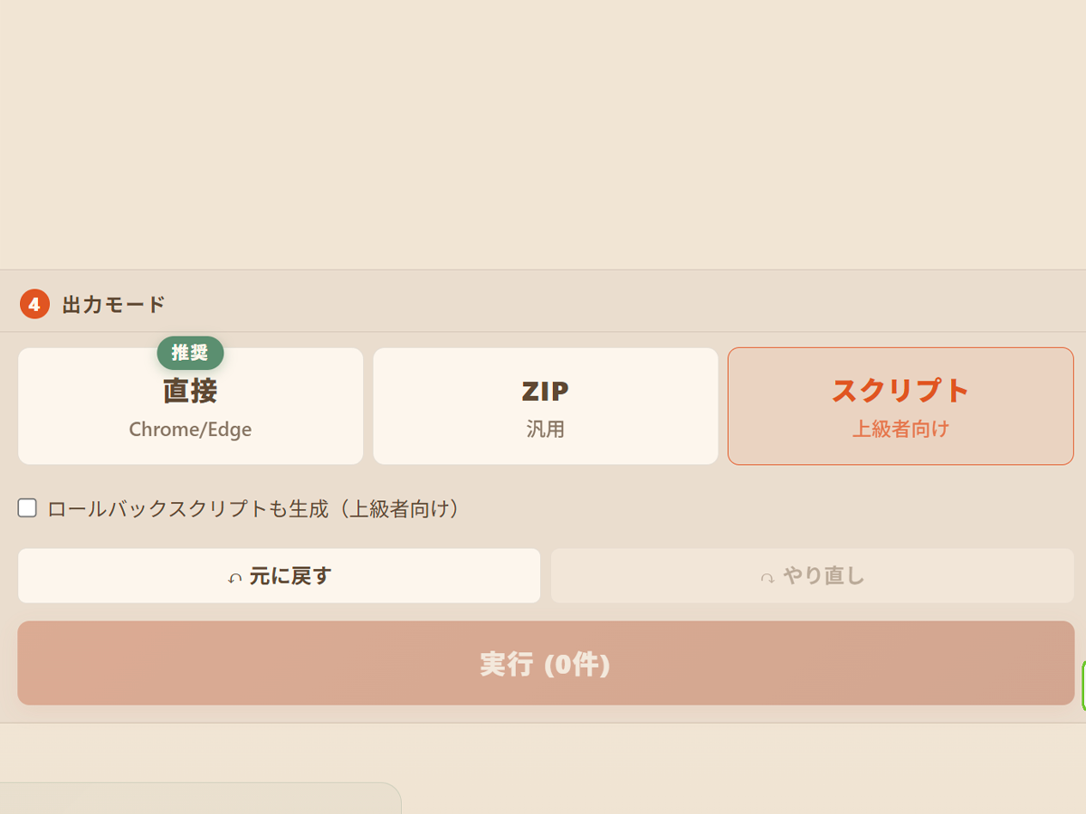 スクリプトモード選択時の出力エリア