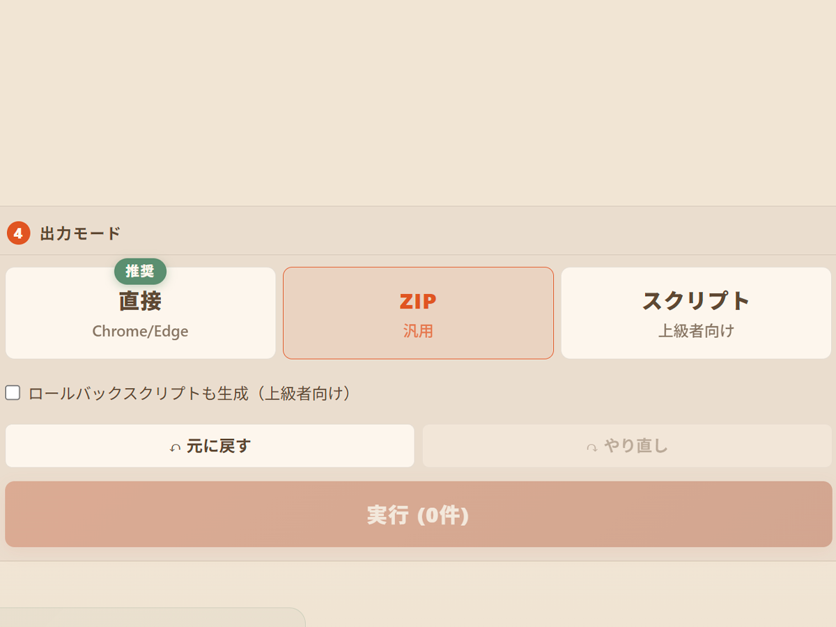 ZIPモード選択時の出力エリア