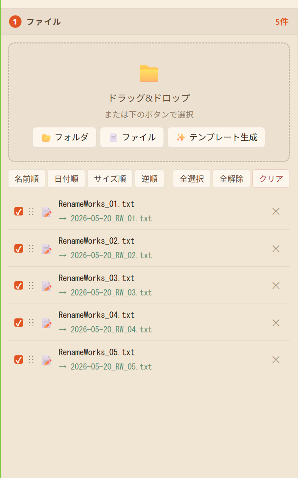 ファイルをドロップした直後の左カラム