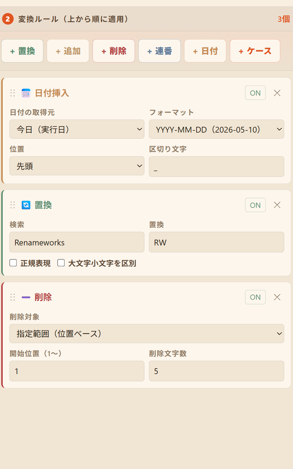 ルールを3つ並べた中央カラム