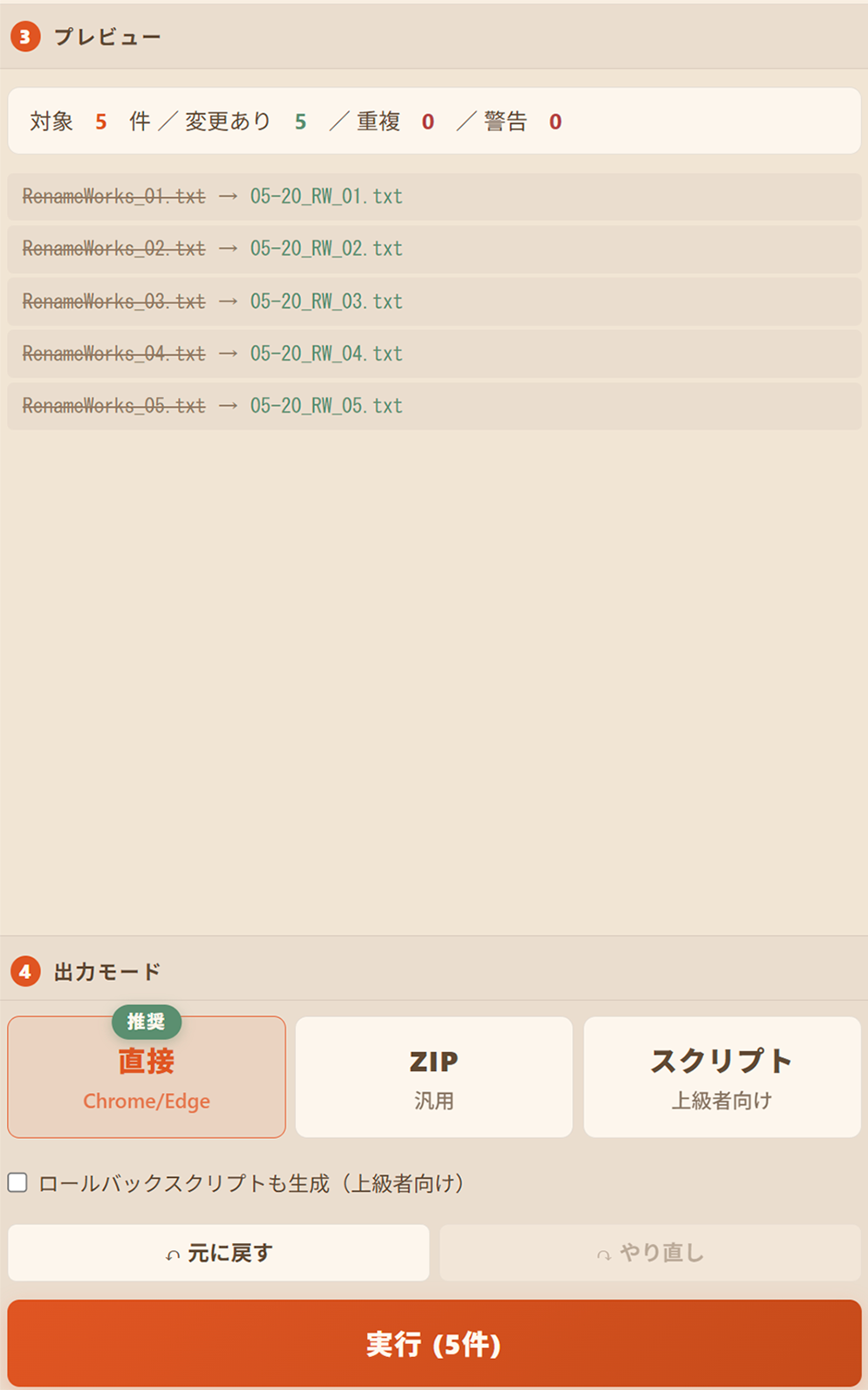 プレビューと実行ボタンが押せる右カラム