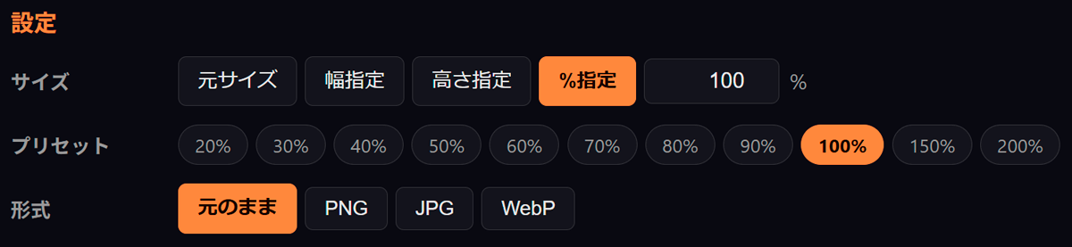 サイズ%指定とプリセットボタン（20% / 30% / ... / 200%）