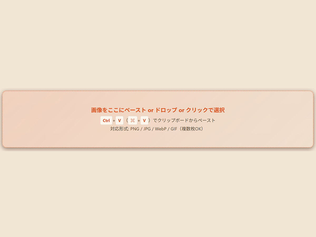画像受け取りエリア