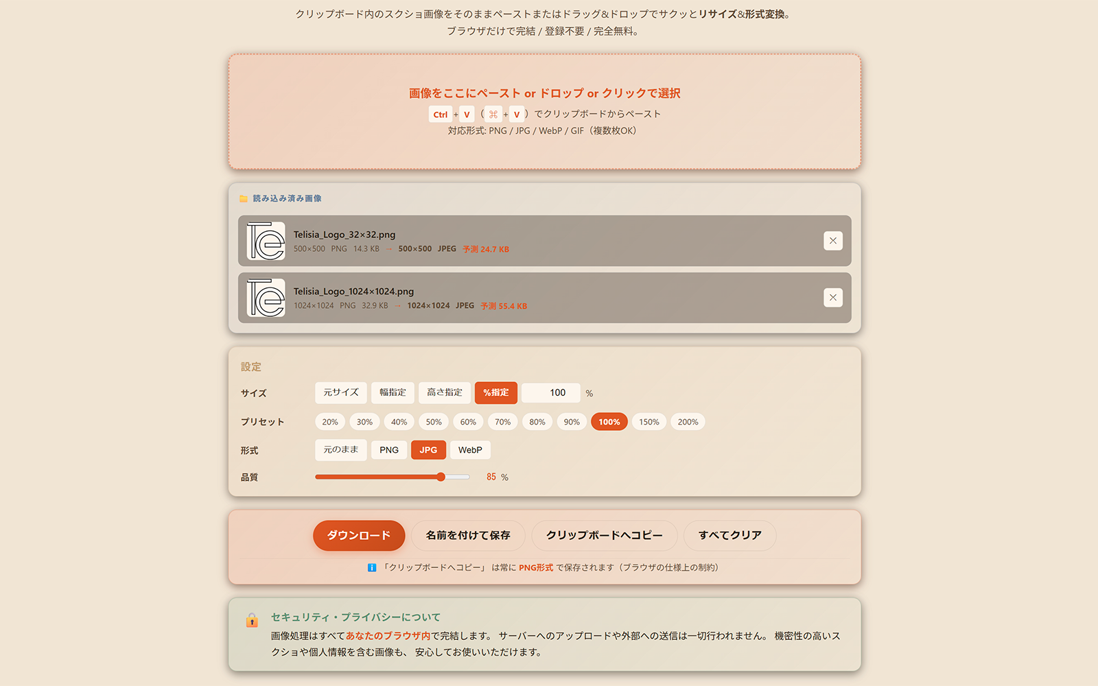 スクショエディターの最初の画面