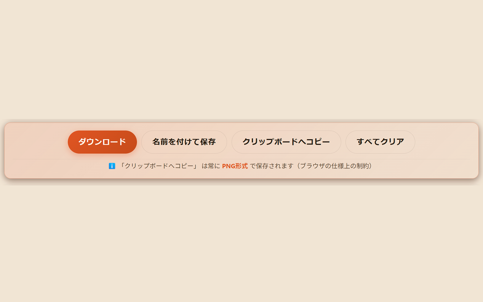 保存方法を選んでダウンロード
